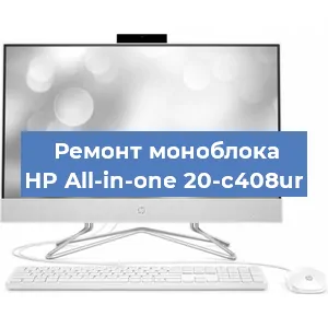 Замена разъема питания на моноблоке HP All-in-one 20-c408ur в Москве